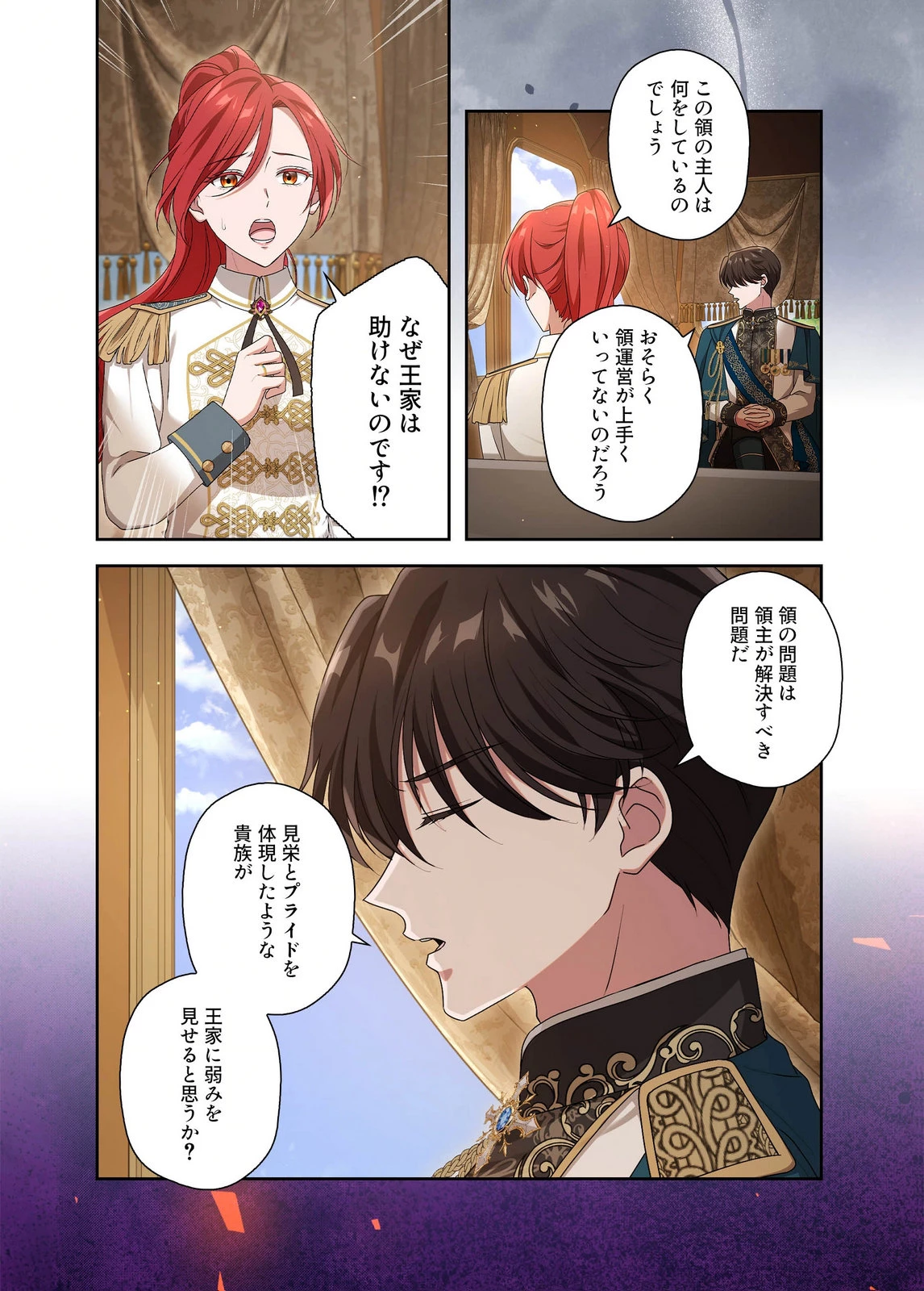 甘美な愛は復讐の果てに 第26話 - 7