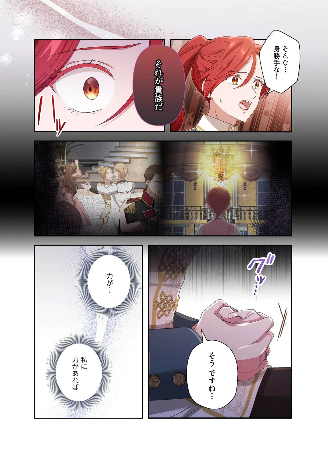 甘美な愛は復讐の果てに 第26話 - 8