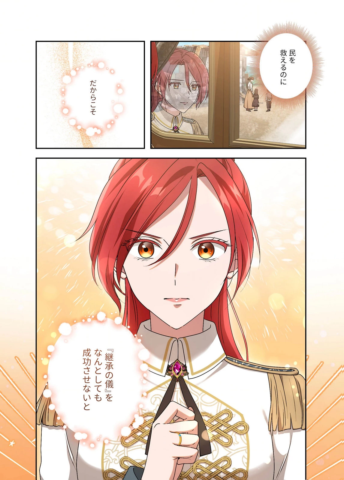 甘美な愛は復讐の果てに 第26話 - 9