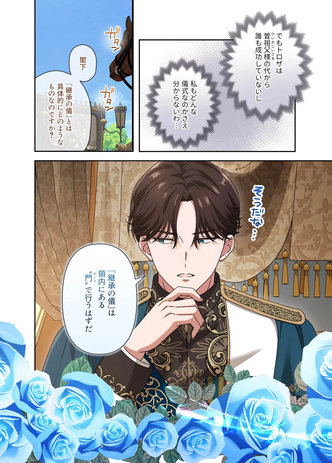 甘美な愛は復讐の果てに 第26話 - 10