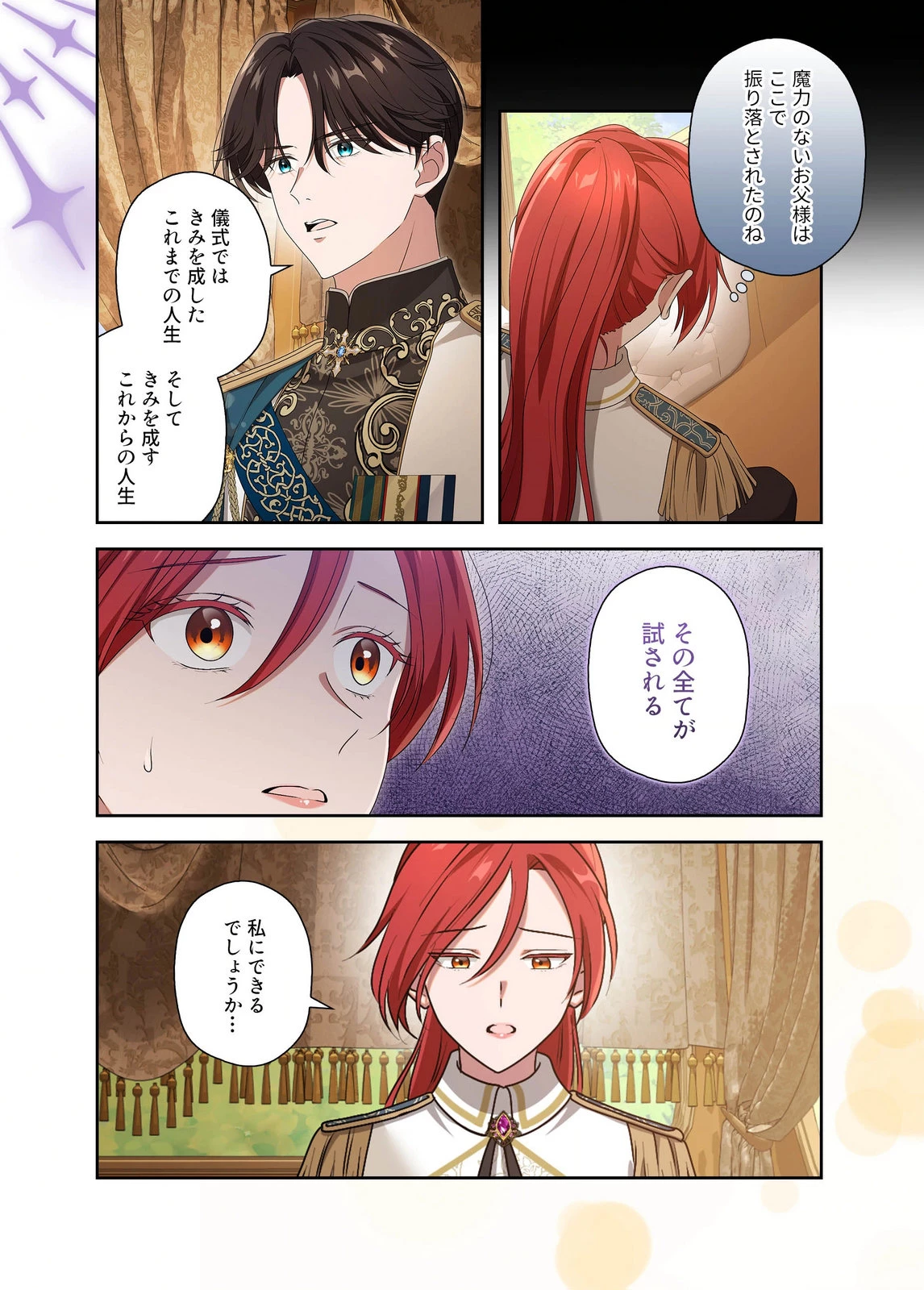 甘美な愛は復讐の果てに 第26話 - 12