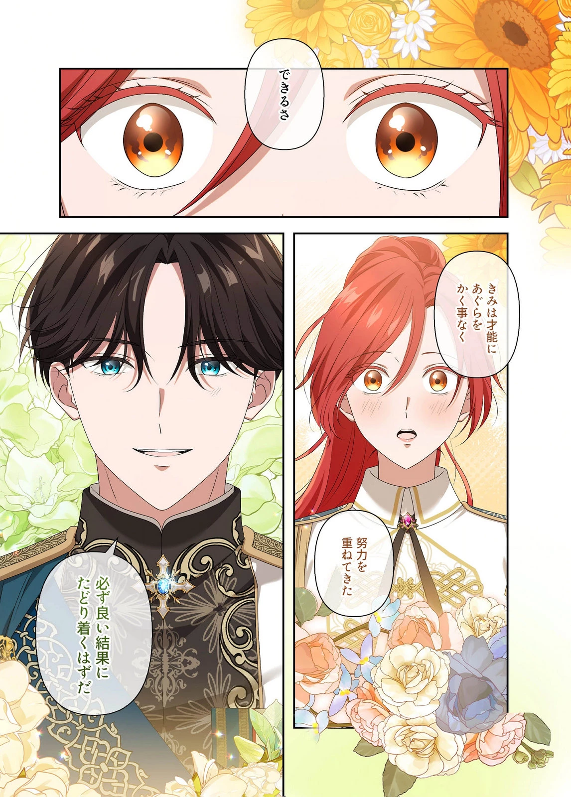 甘美な愛は復讐の果てに 第26話 - 13