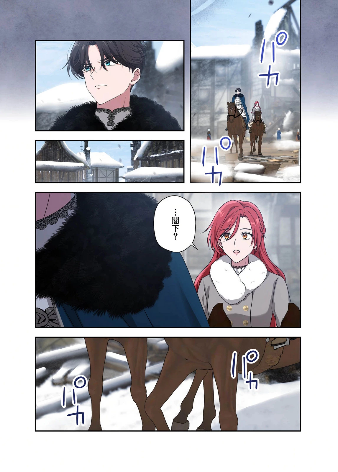 甘美な愛は復讐の果てに 第25話 - 4