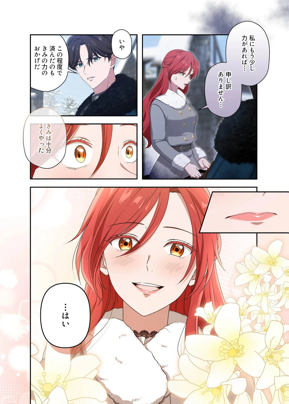 甘美な愛は復讐の果てに 第25話 - 6
