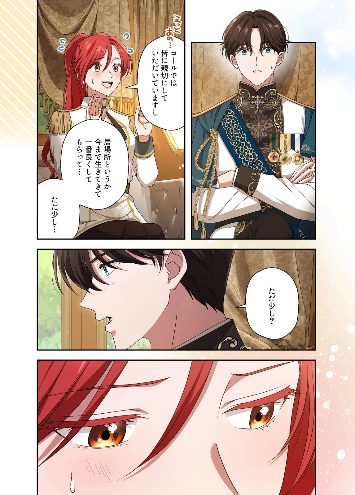 甘美な愛は復讐の果てに 第26話 - 17
