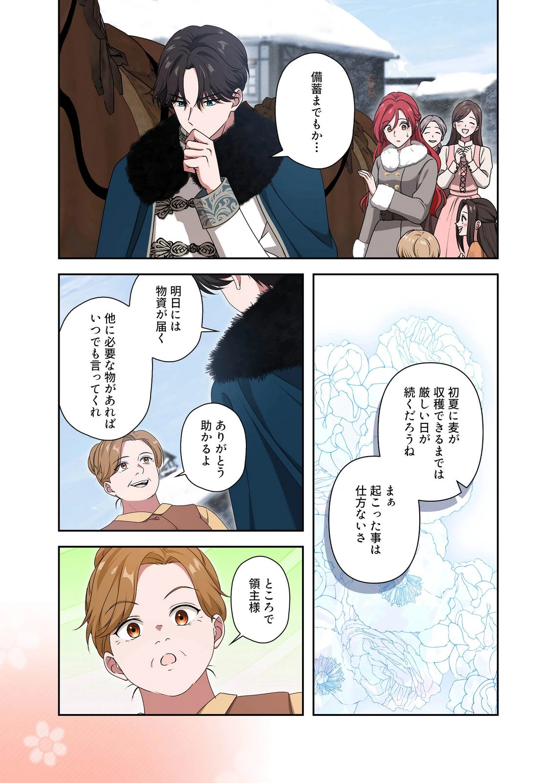 甘美な愛は復讐の果てに 第25話 - 8
