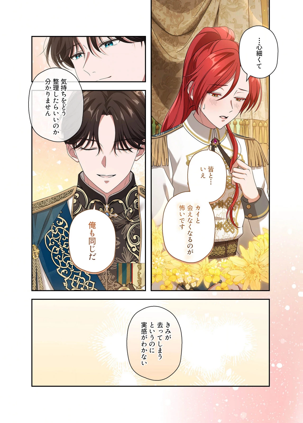 甘美な愛は復讐の果てに 第26話 - 18