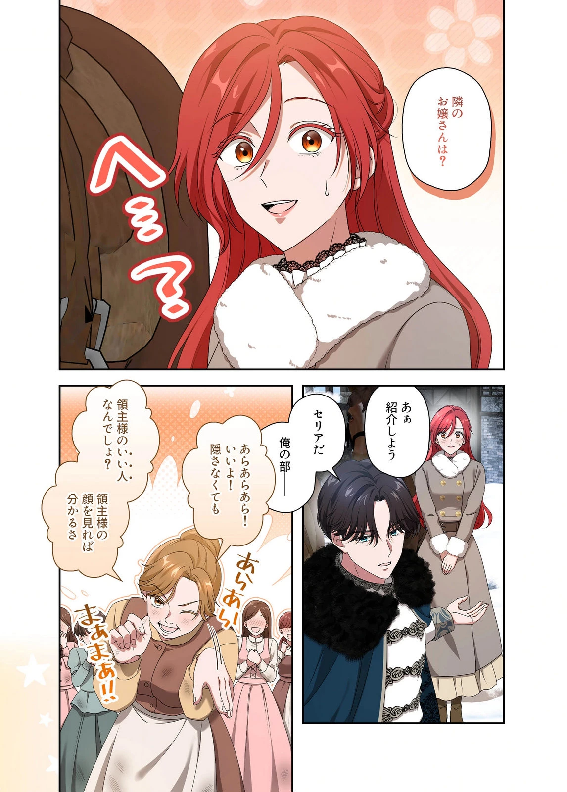 甘美な愛は復讐の果てに 第25話 - 9