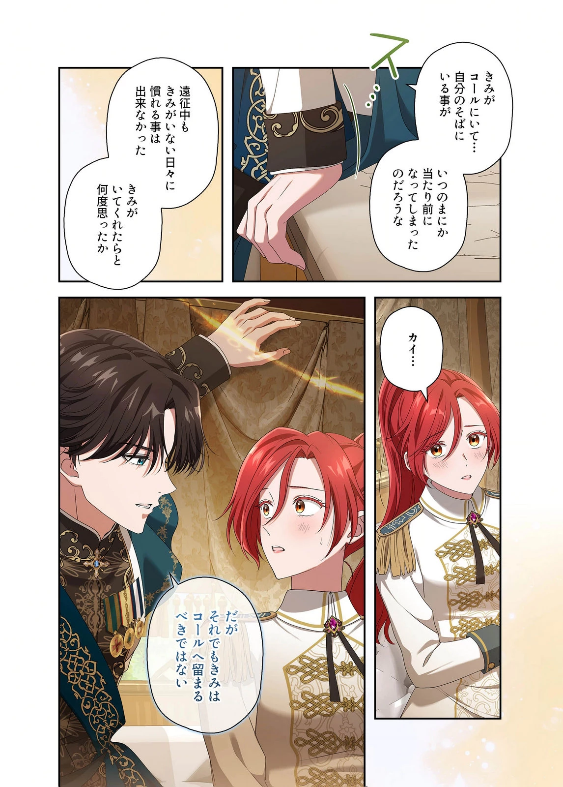 甘美な愛は復讐の果てに 第26話 - 19