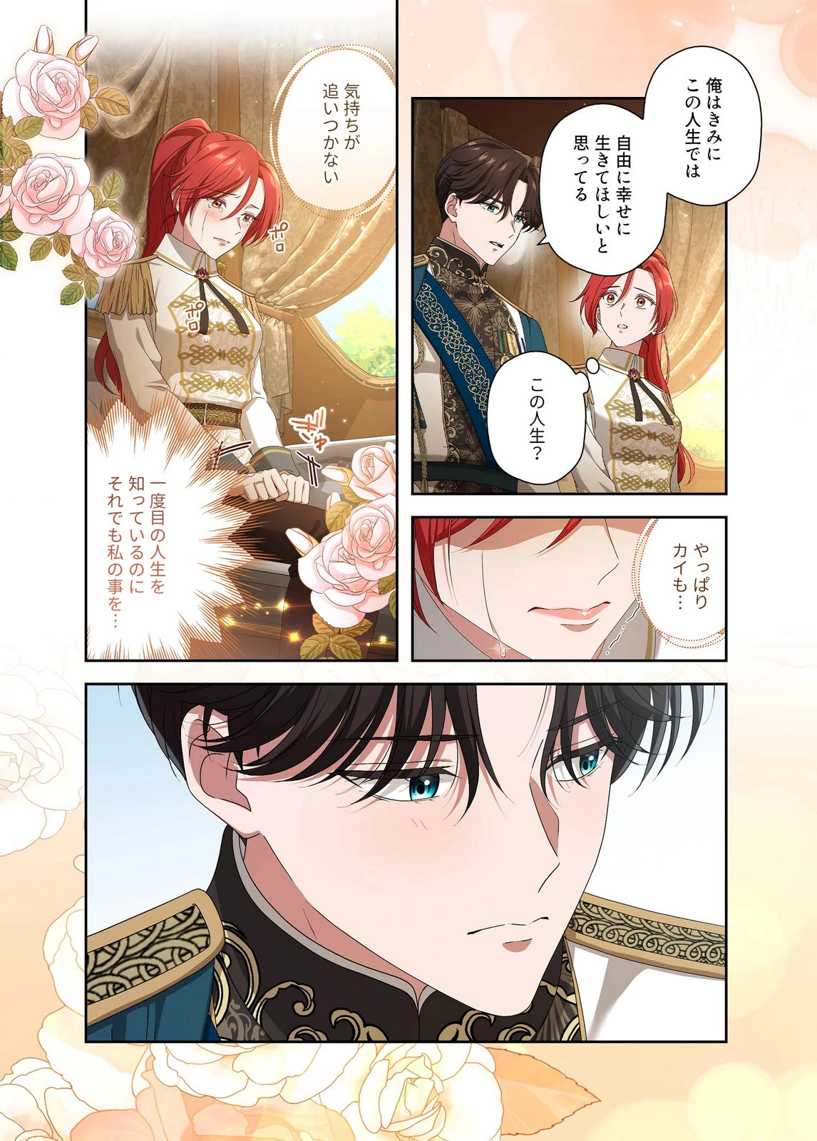 甘美な愛は復讐の果てに 第26話 - 20