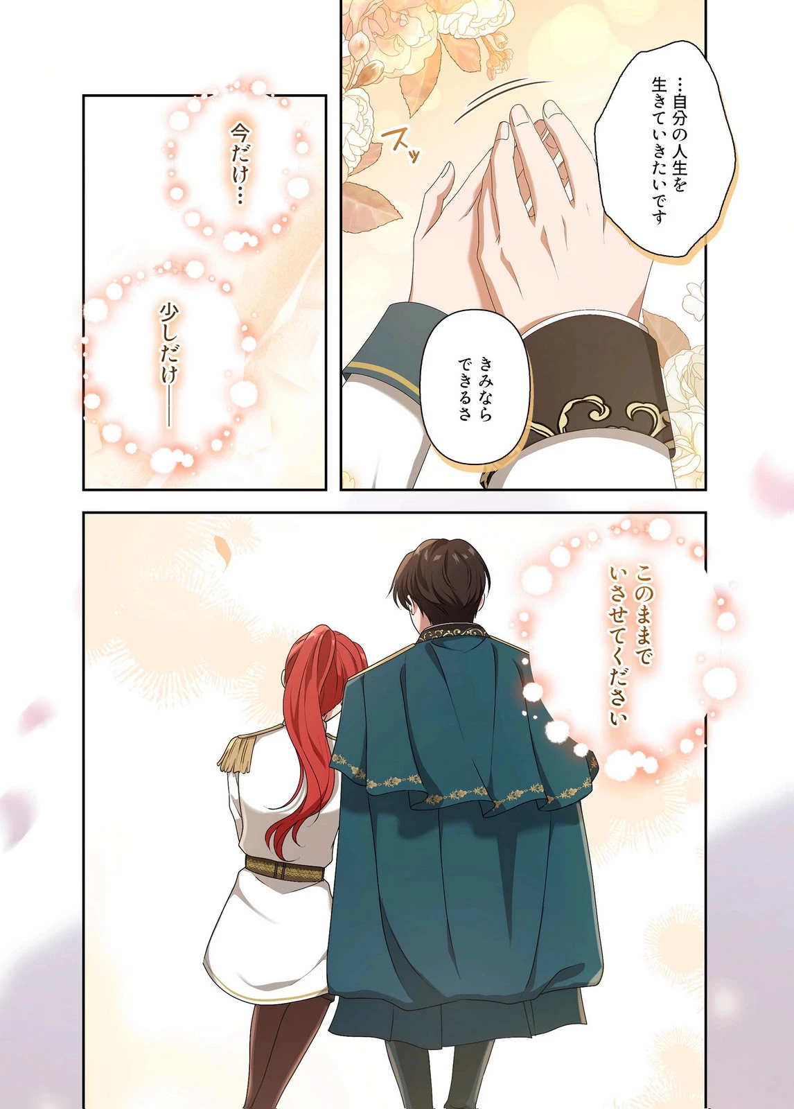 甘美な愛は復讐の果てに 第26話 - 21