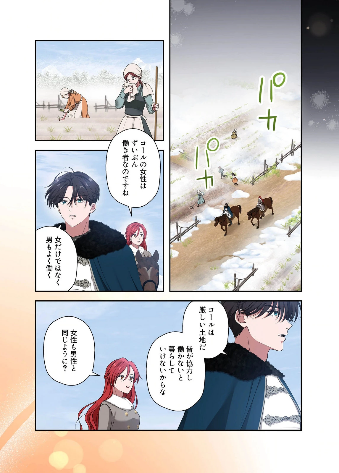 甘美な愛は復讐の果てに 第25話 - 13