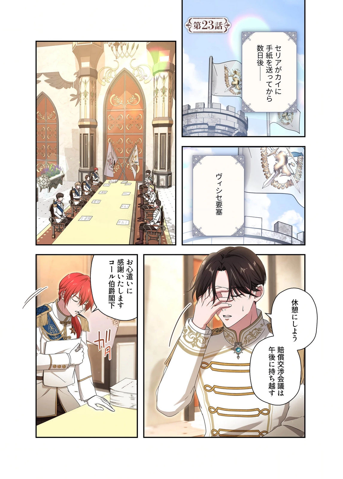 甘美な愛は復讐の果てに 第23話 - 1