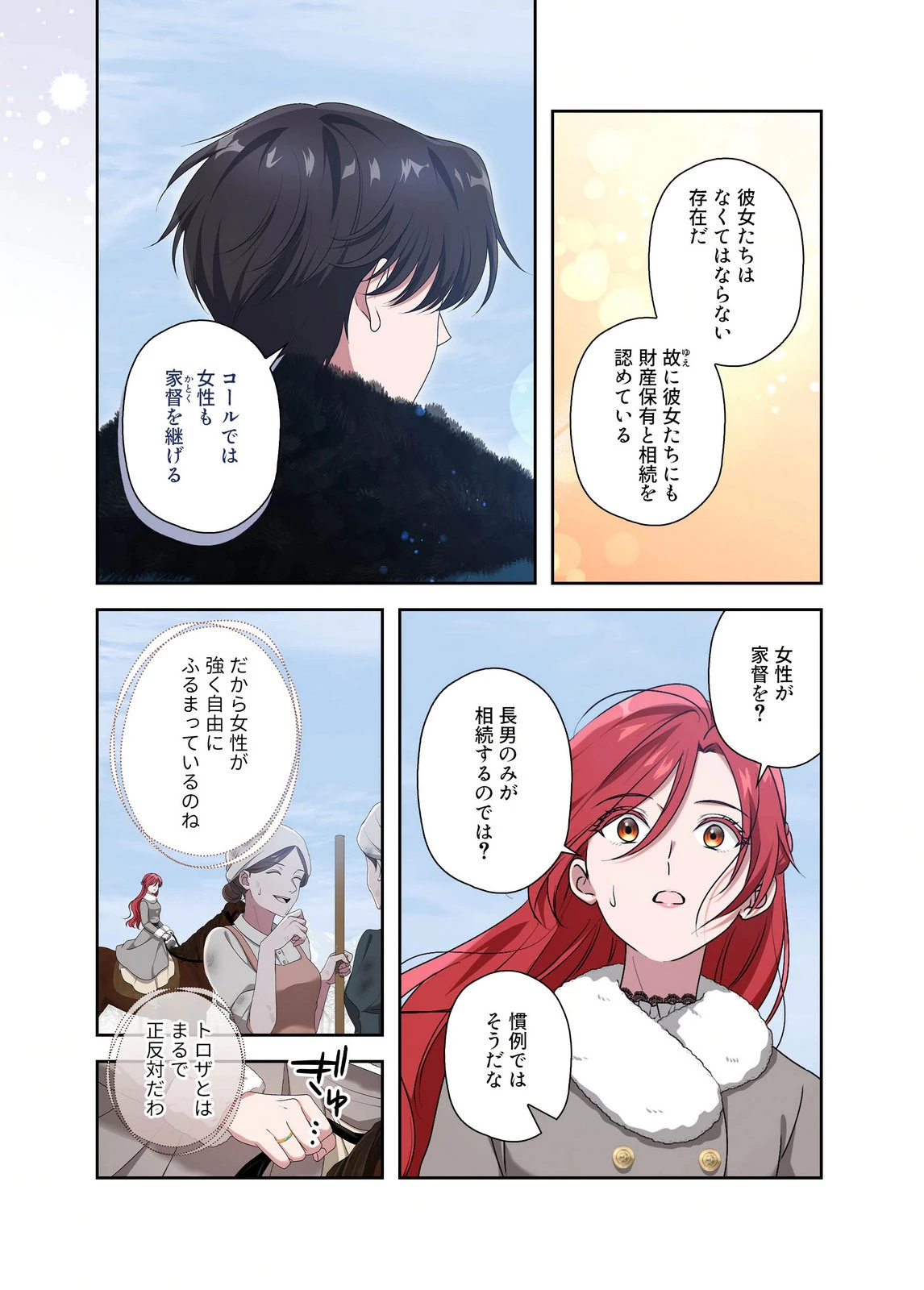 甘美な愛は復讐の果てに 第25話 - 14
