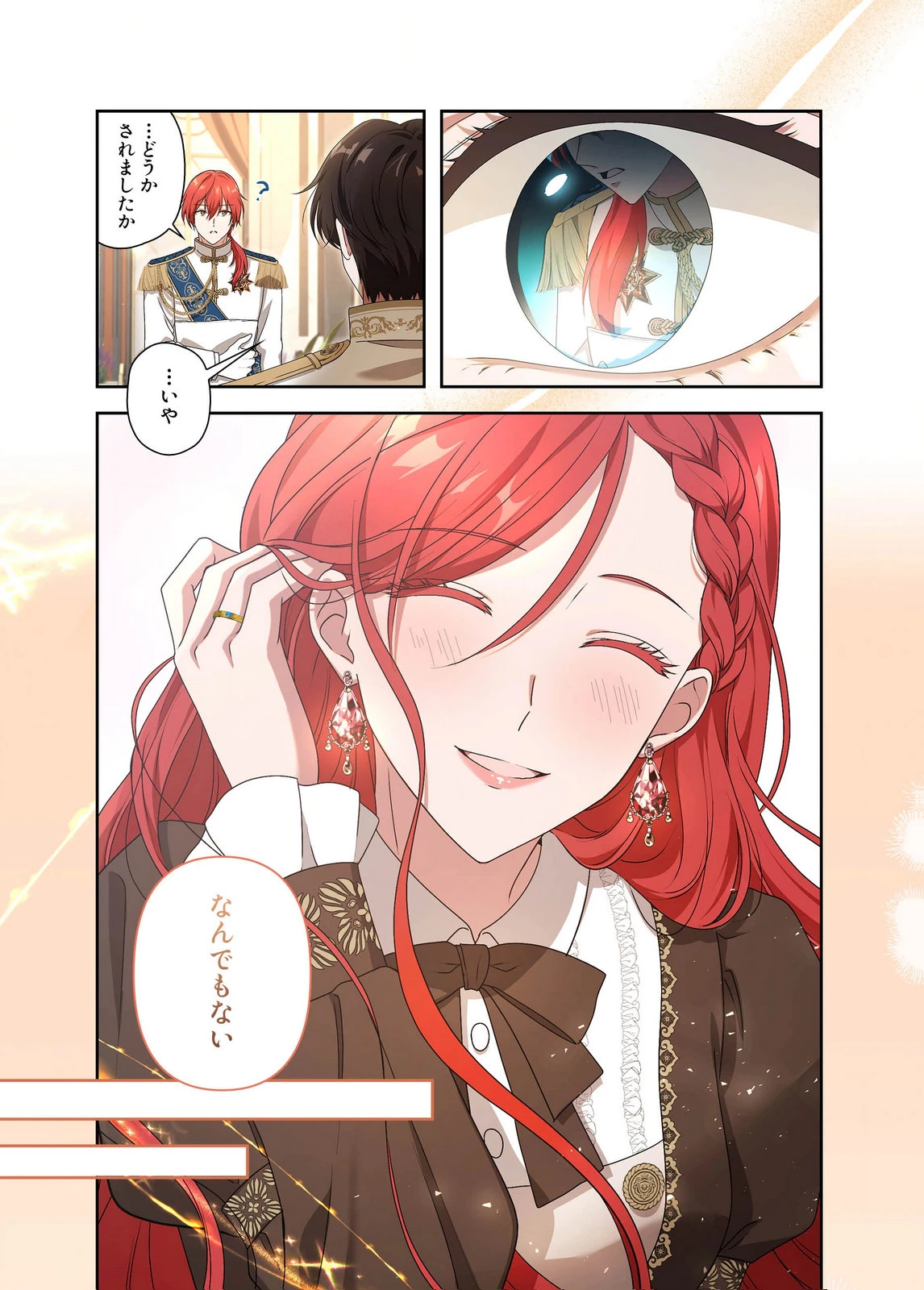 甘美な愛は復讐の果てに 第23話 - 2