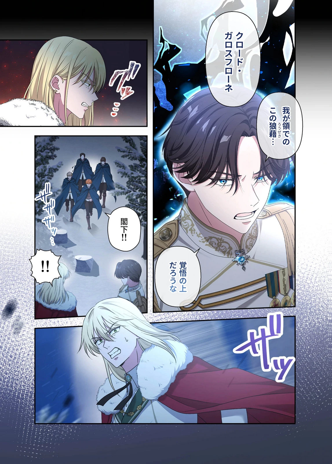 甘美な愛は復讐の果てに 第24話 - 3