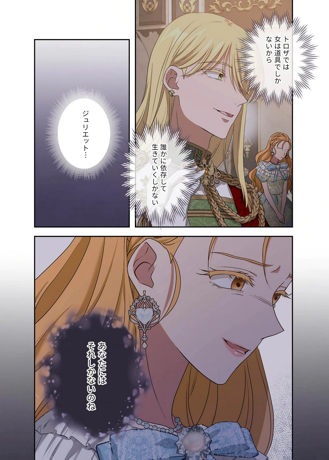甘美な愛は復讐の果てに 第25話 - 15