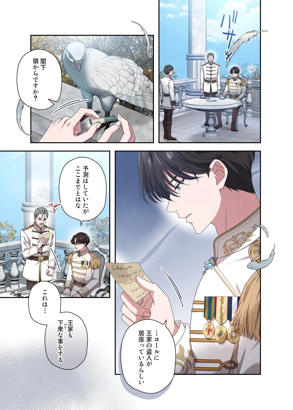 甘美な愛は復讐の果てに 第23話 - 3