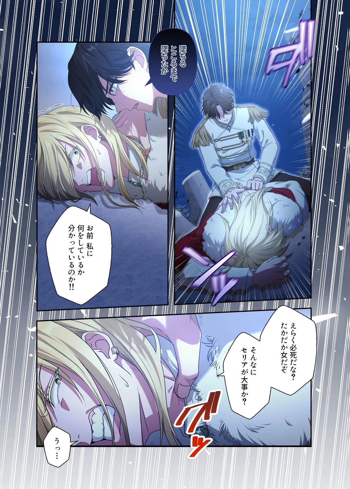 甘美な愛は復讐の果てに 第24話 - 4