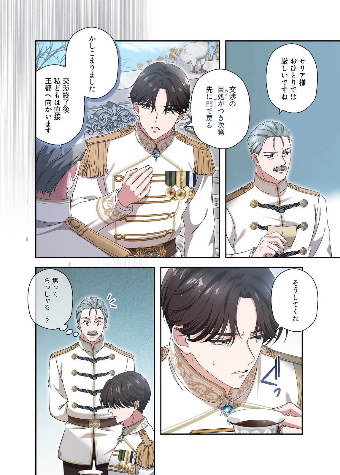 甘美な愛は復讐の果てに 第23話 - 4