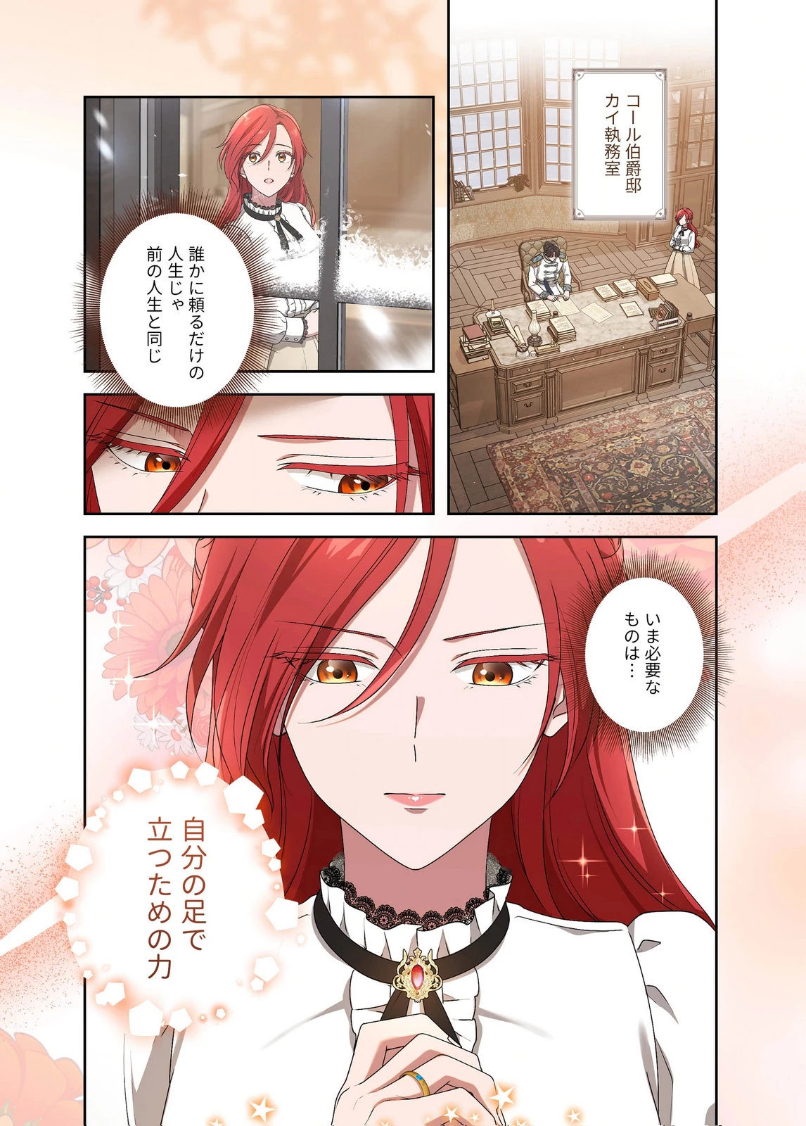 甘美な愛は復讐の果てに 第25話 - 17