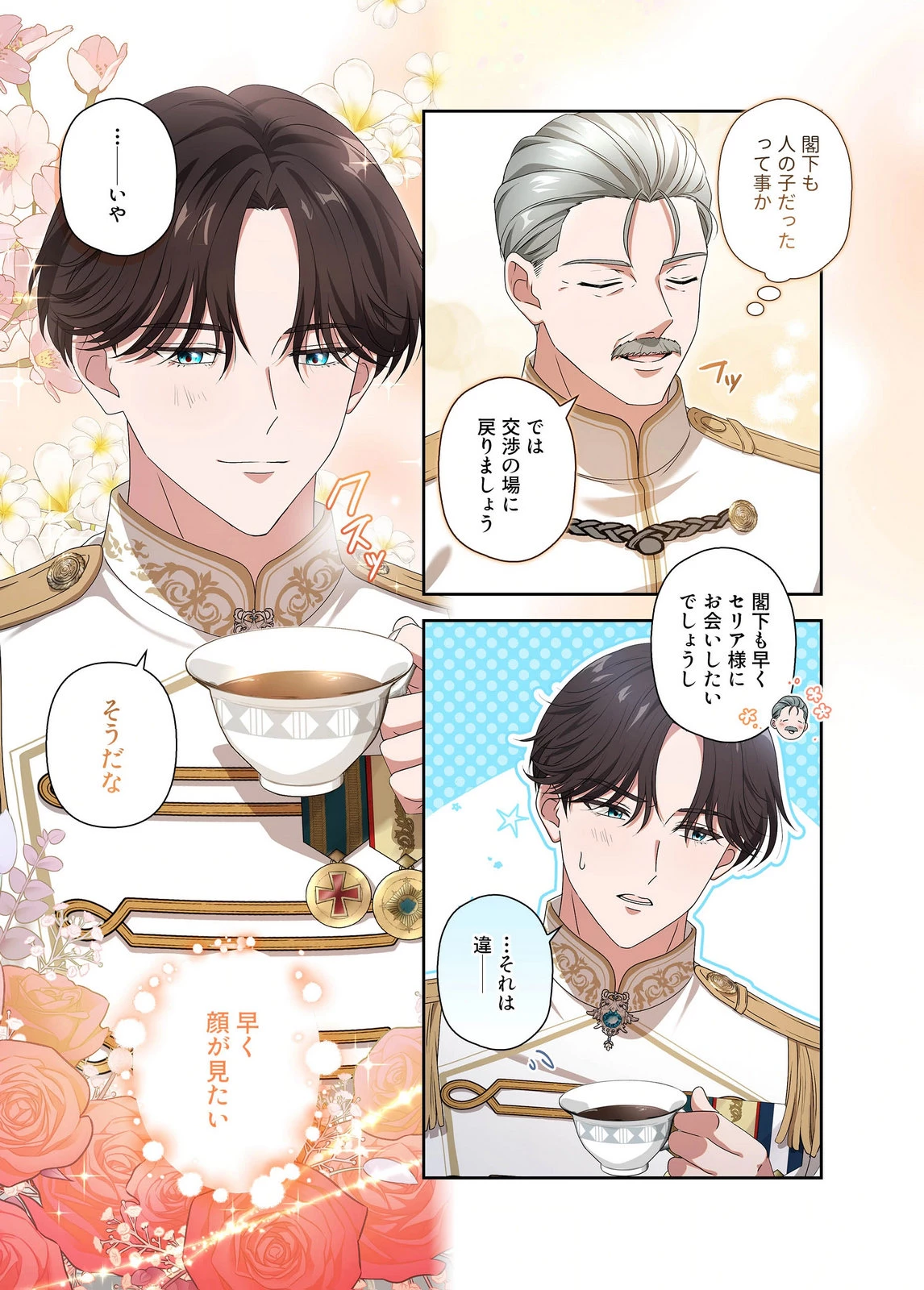 甘美な愛は復讐の果てに 第23話 - 5