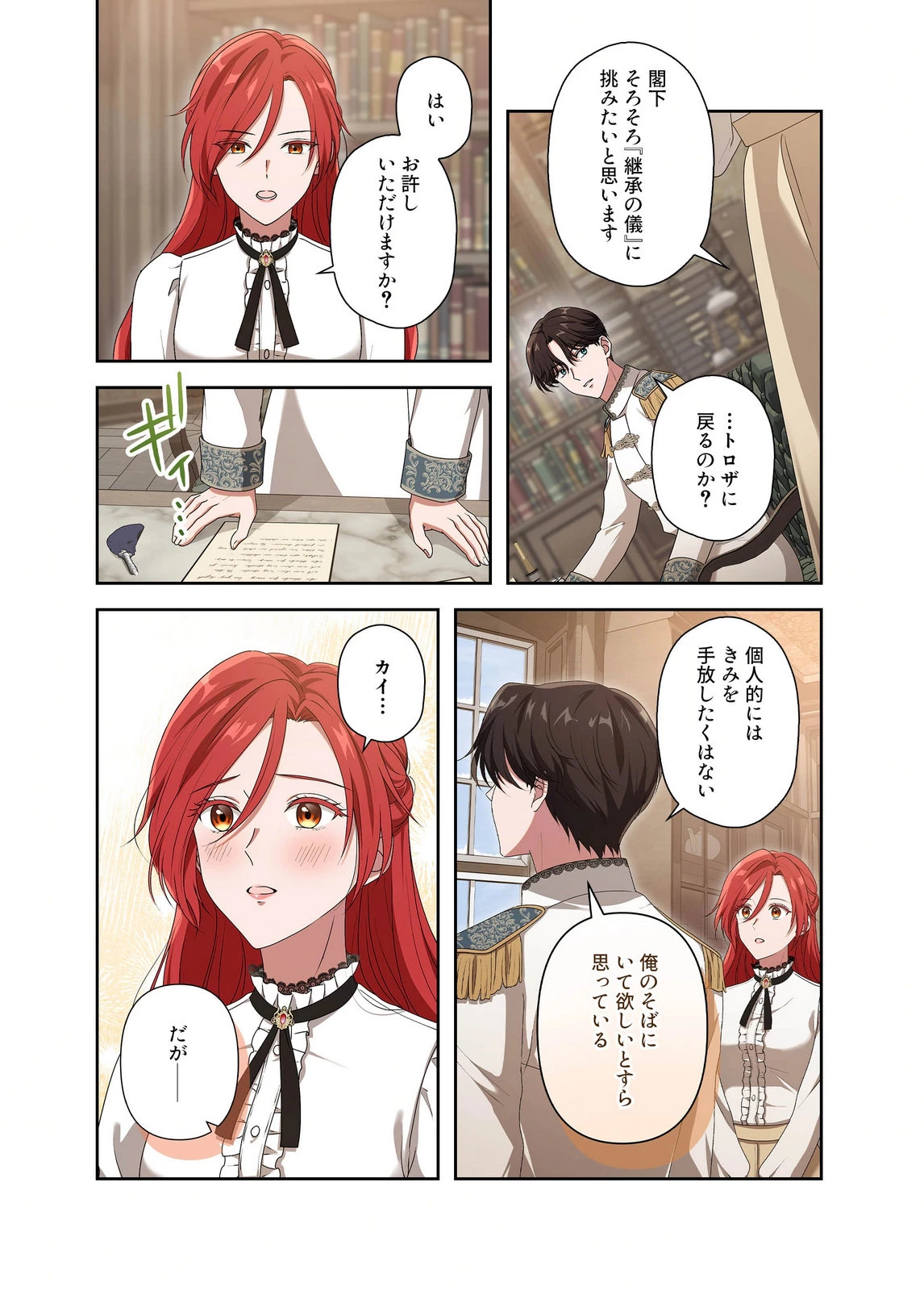 甘美な愛は復讐の果てに 第25話 - 18