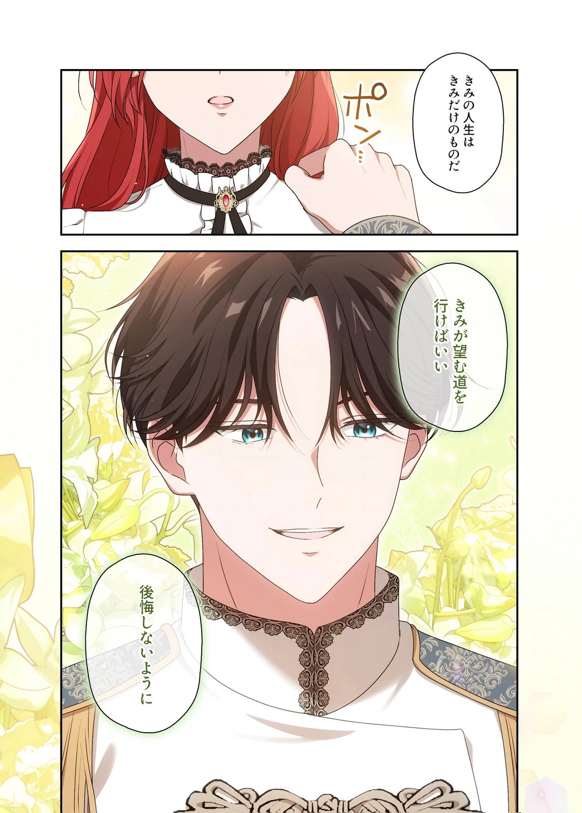 甘美な愛は復讐の果てに 第25話 - 19
