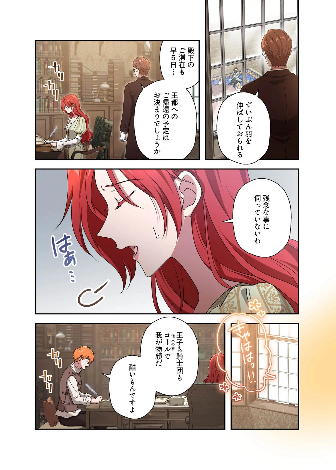 甘美な愛は復讐の果てに 第23話 - 7