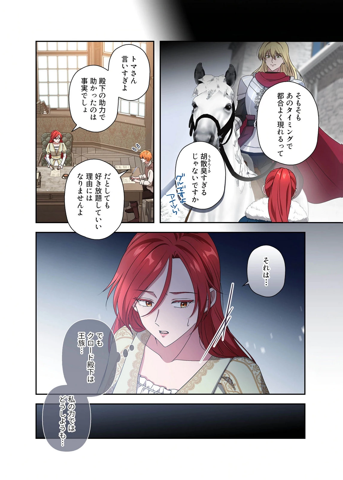 甘美な愛は復讐の果てに 第23話 - 8