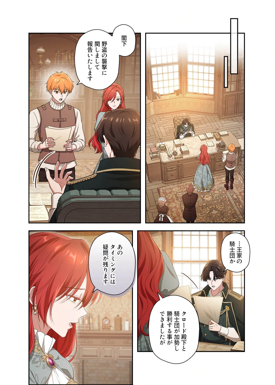甘美な愛は復讐の果てに 第24話 - 10