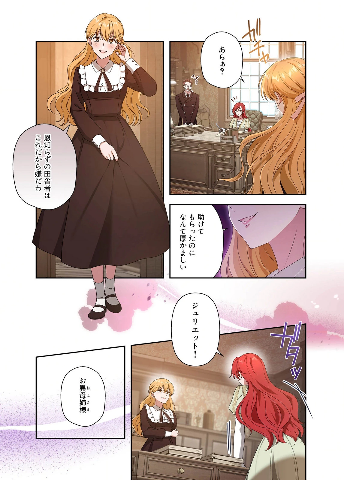 甘美な愛は復讐の果てに 第23話 - 9