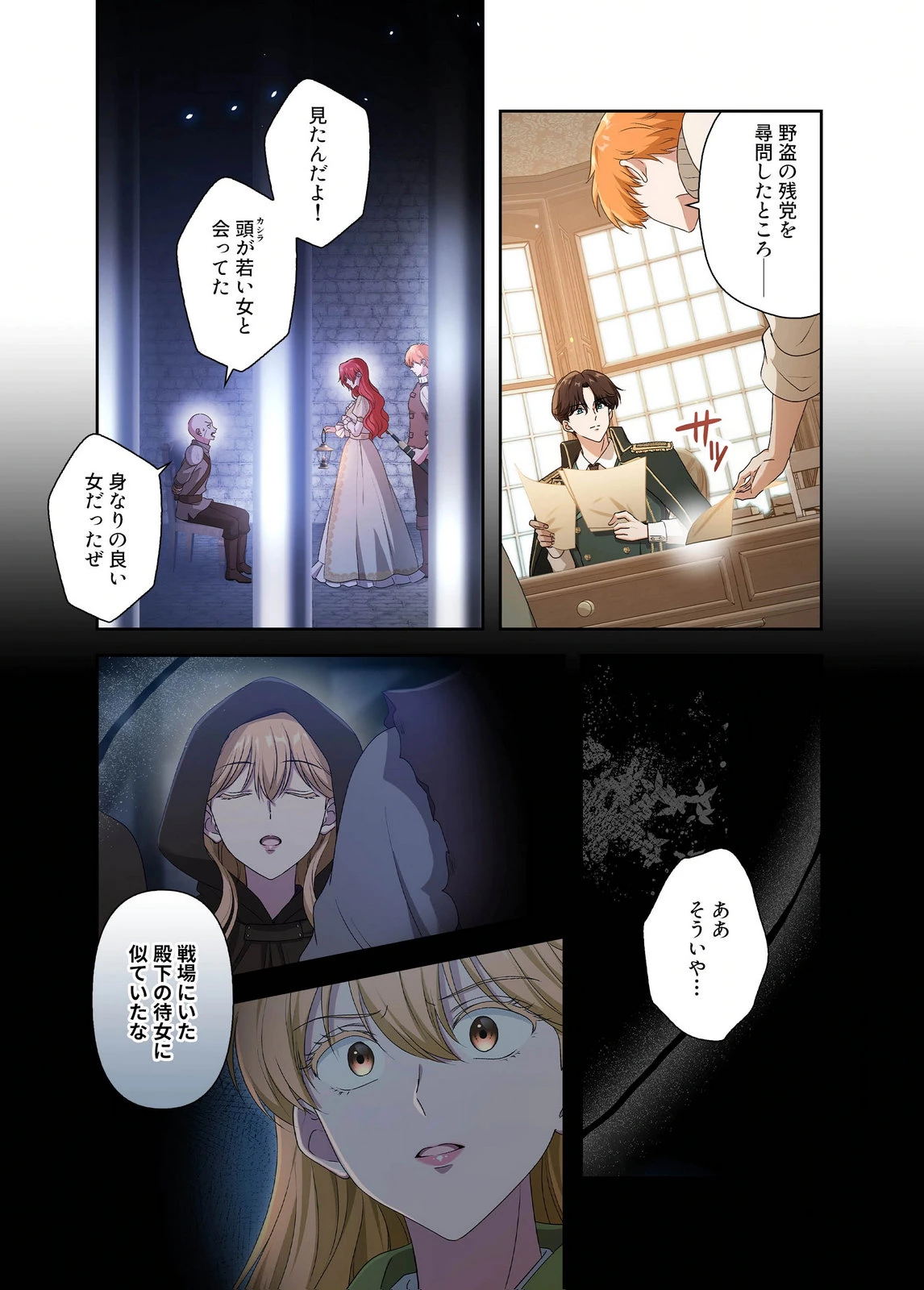甘美な愛は復讐の果てに 第24話 - 11