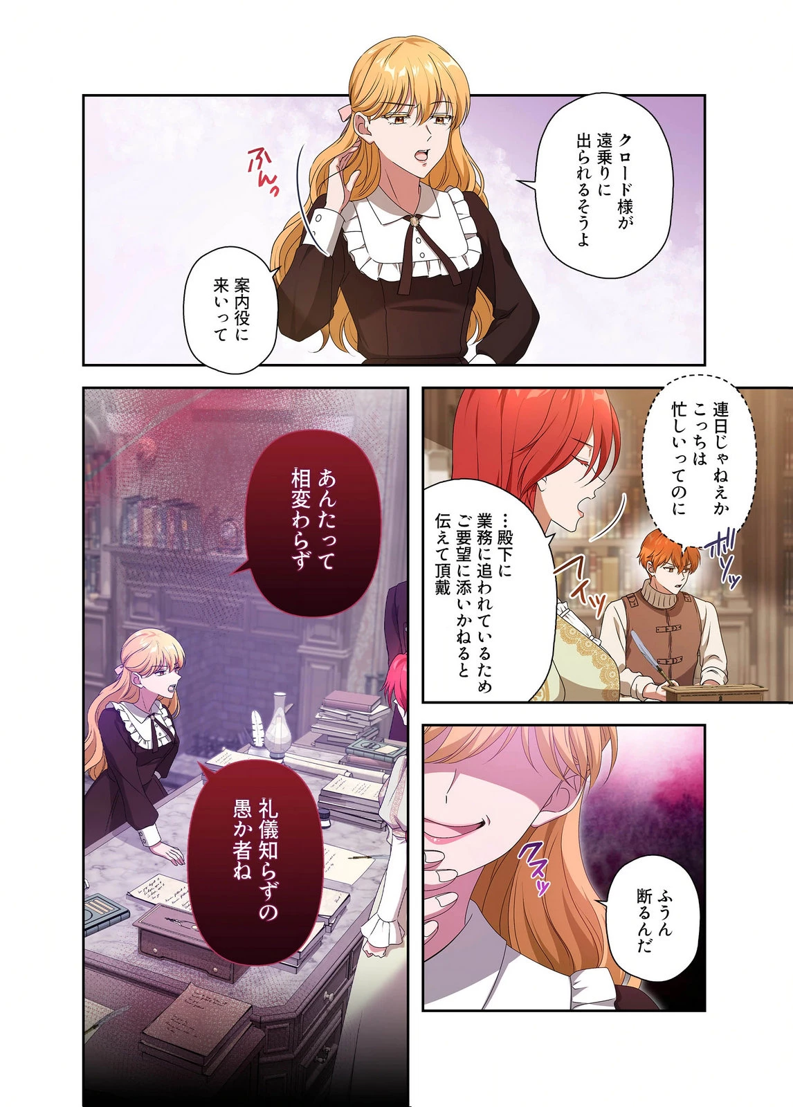 甘美な愛は復讐の果てに 第23話 - 10