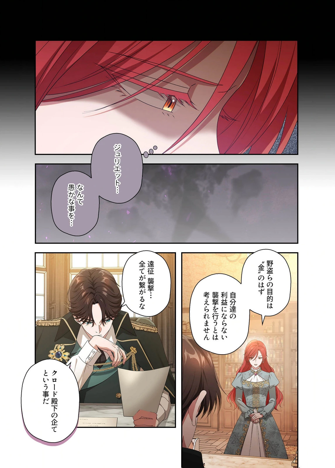 甘美な愛は復讐の果てに 第24話 - 12
