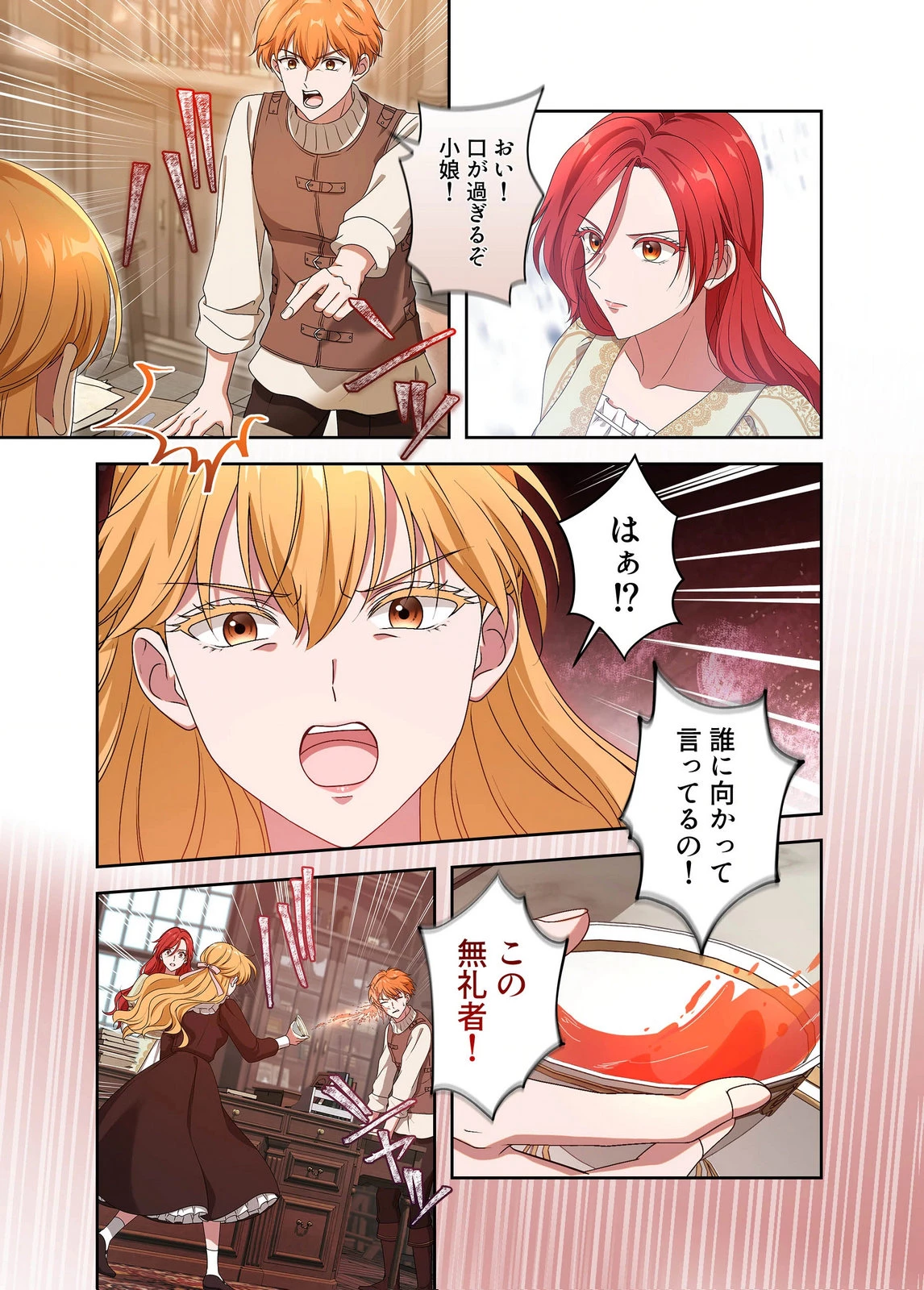 甘美な愛は復讐の果てに 第23話 - 11