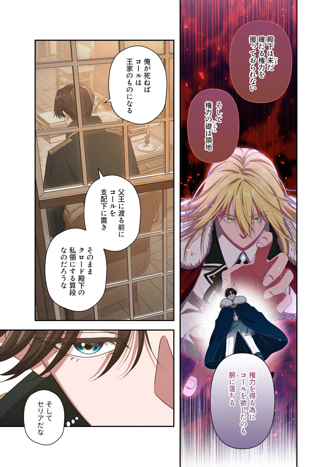 甘美な愛は復讐の果てに 第24話 - 13