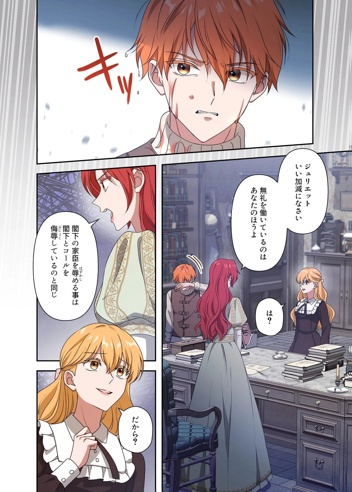 甘美な愛は復讐の果てに 第23話 - 12