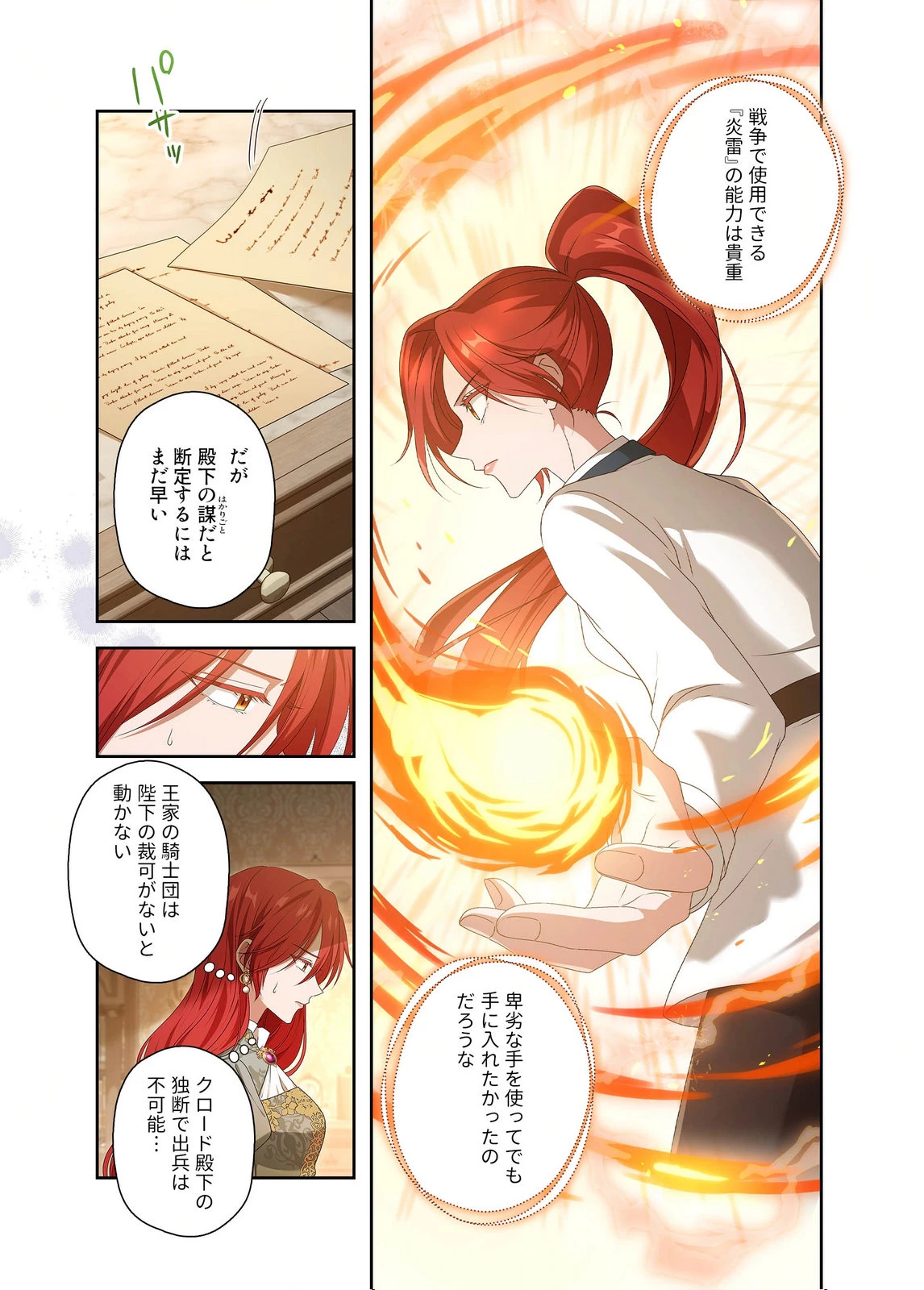 甘美な愛は復讐の果てに 第24話 - 14