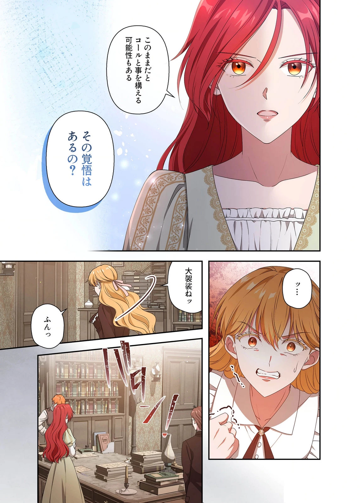 甘美な愛は復讐の果てに 第23話 - 13