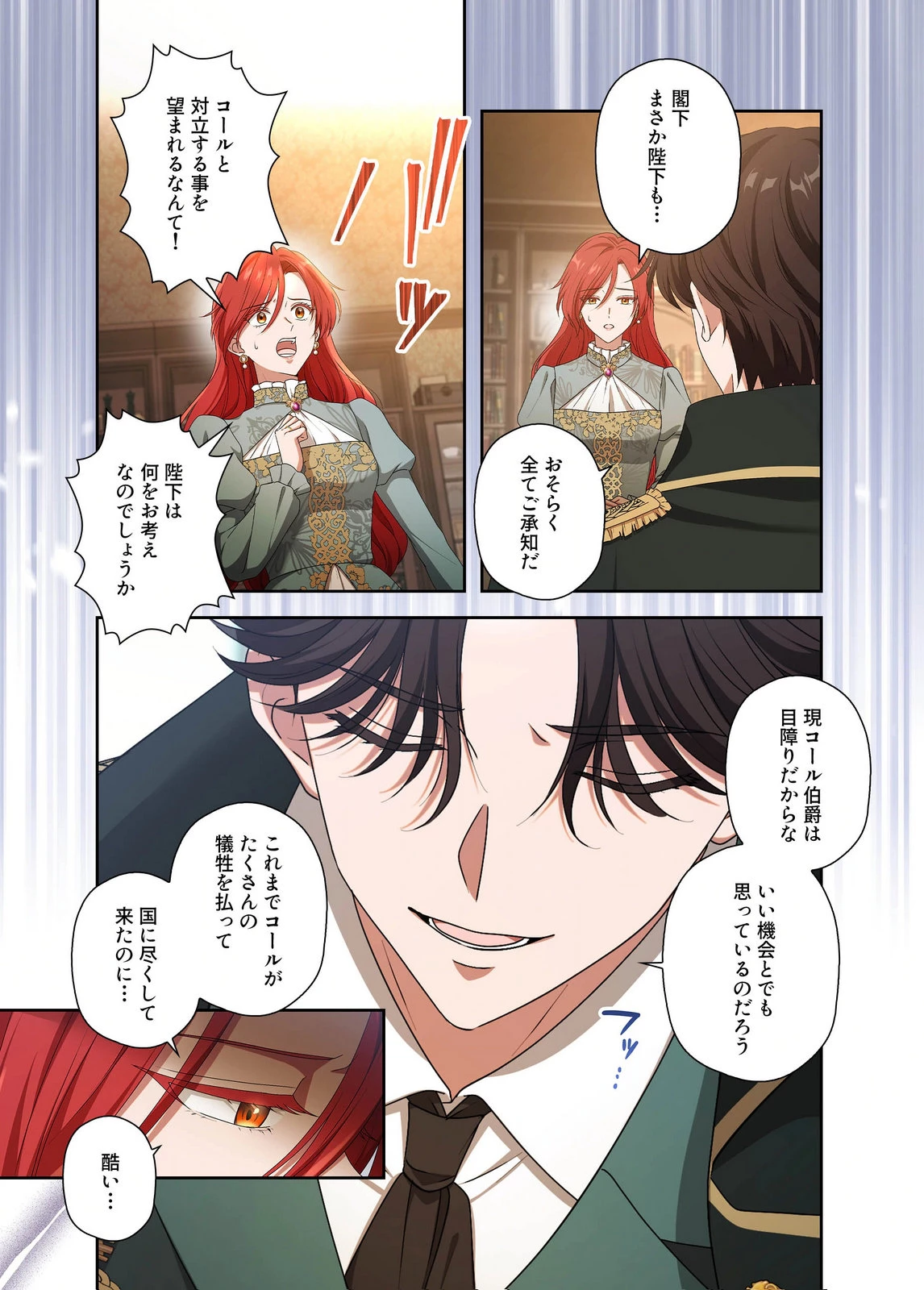甘美な愛は復讐の果てに 第24話 - 15