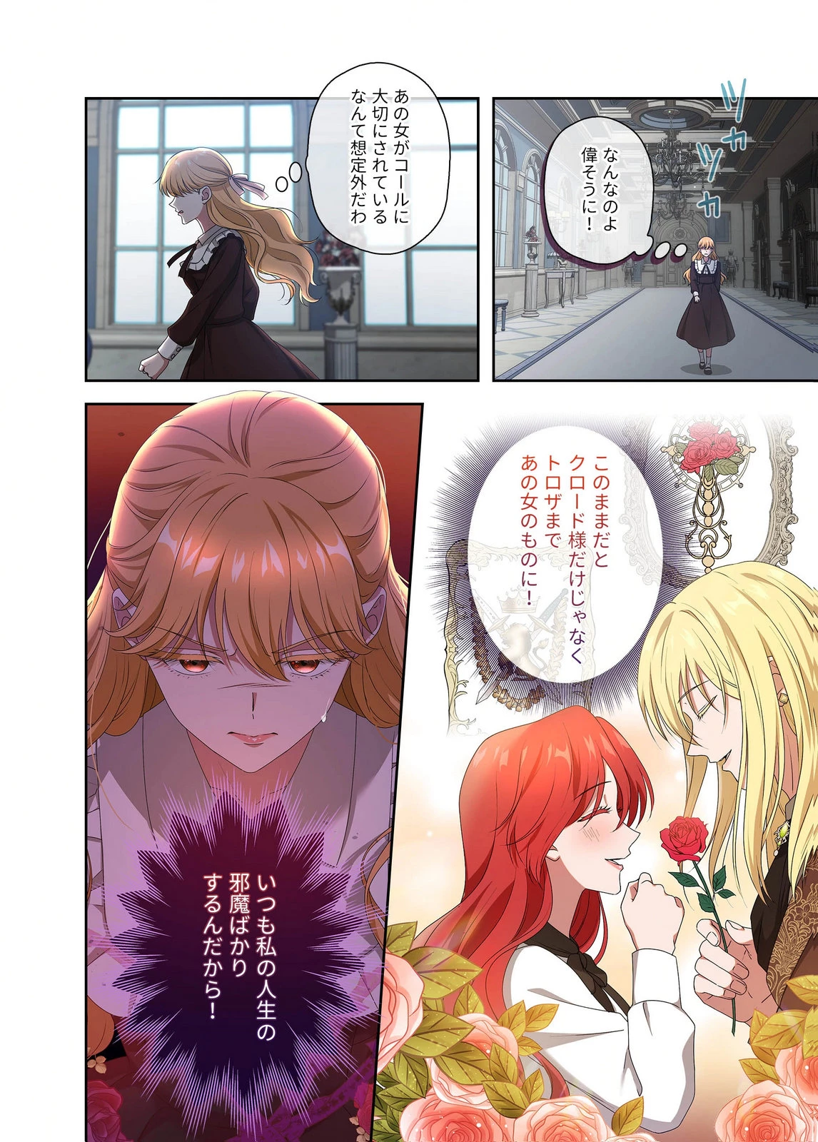甘美な愛は復讐の果てに 第23話 - 14