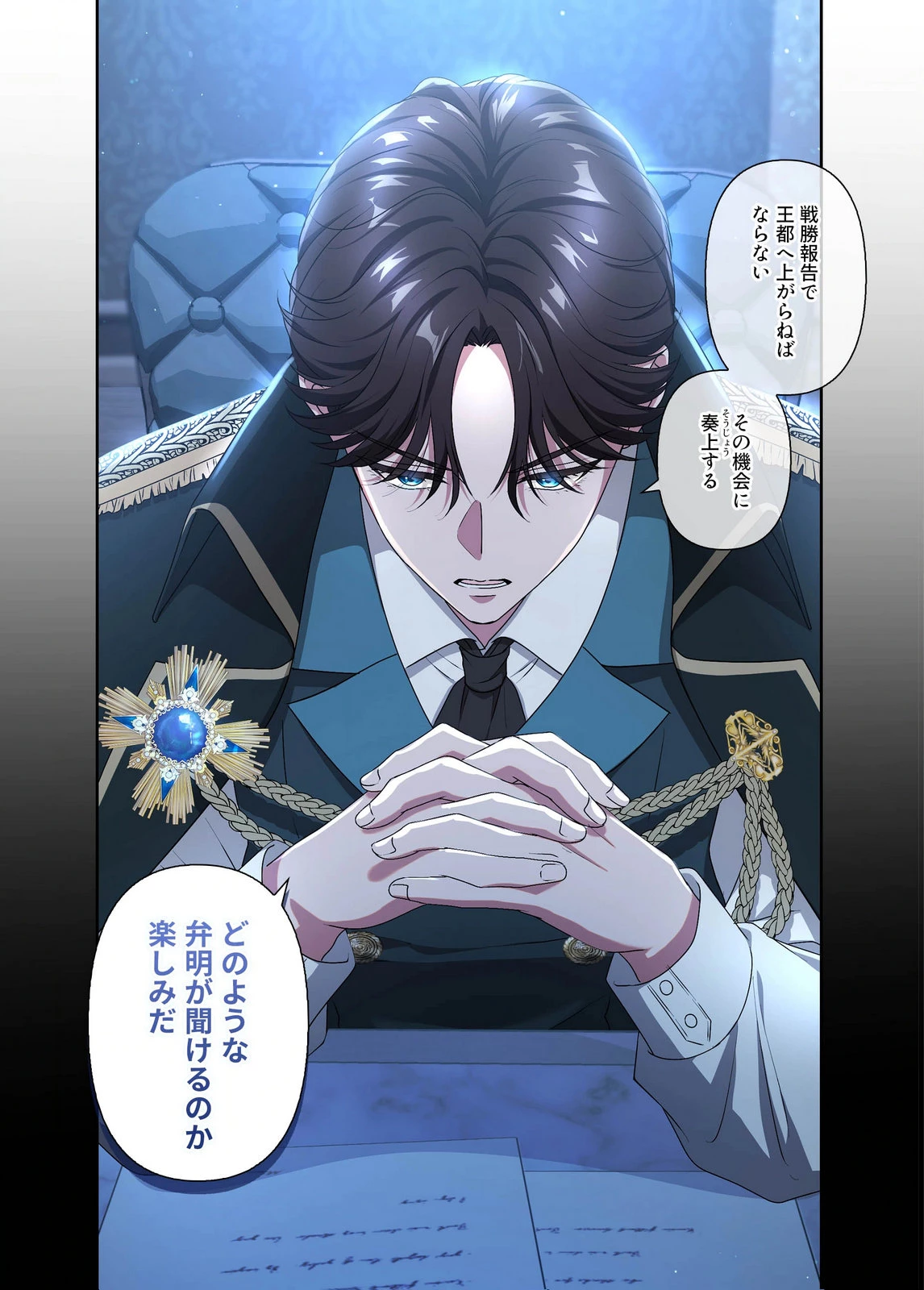 甘美な愛は復讐の果てに 第24話 - 16