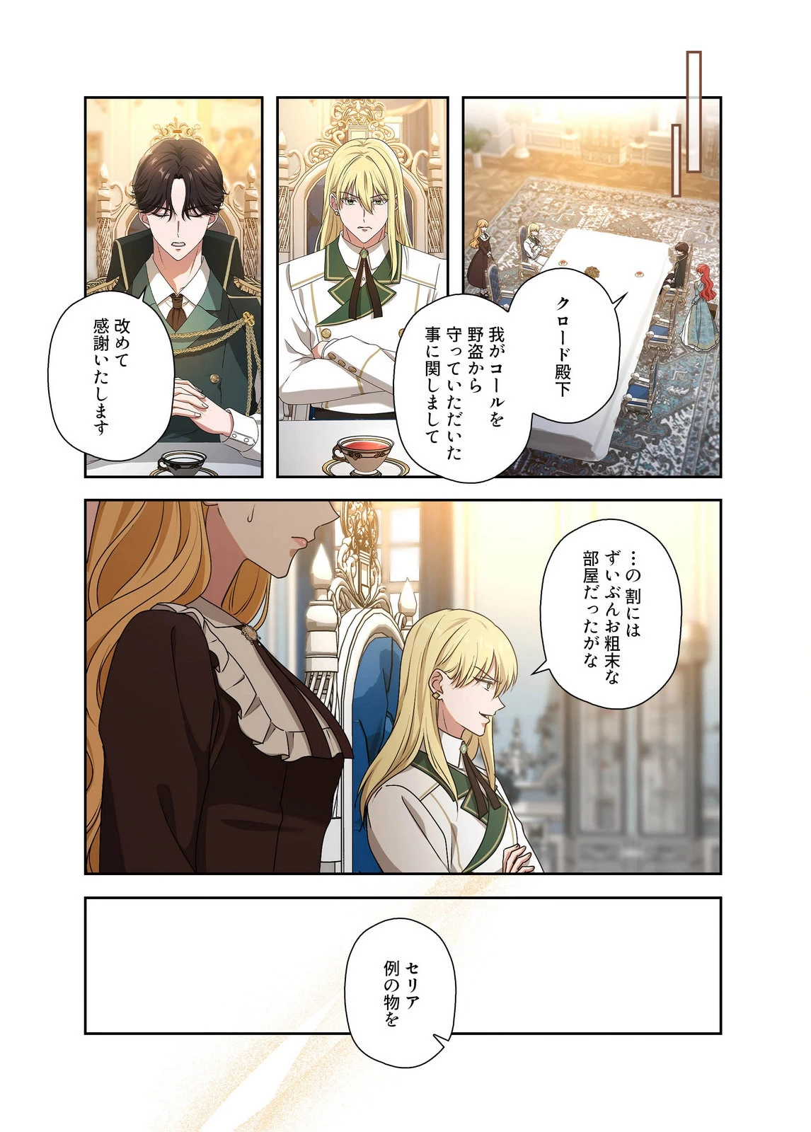 甘美な愛は復讐の果てに 第24話 - 17