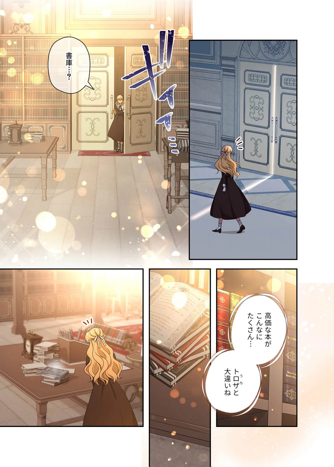 甘美な愛は復讐の果てに 第23話 - 15