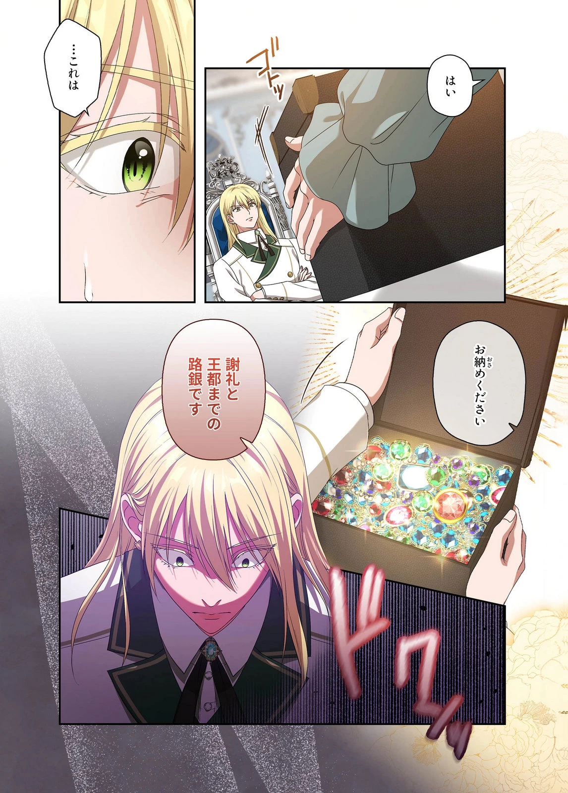 甘美な愛は復讐の果てに 第24話 - 18