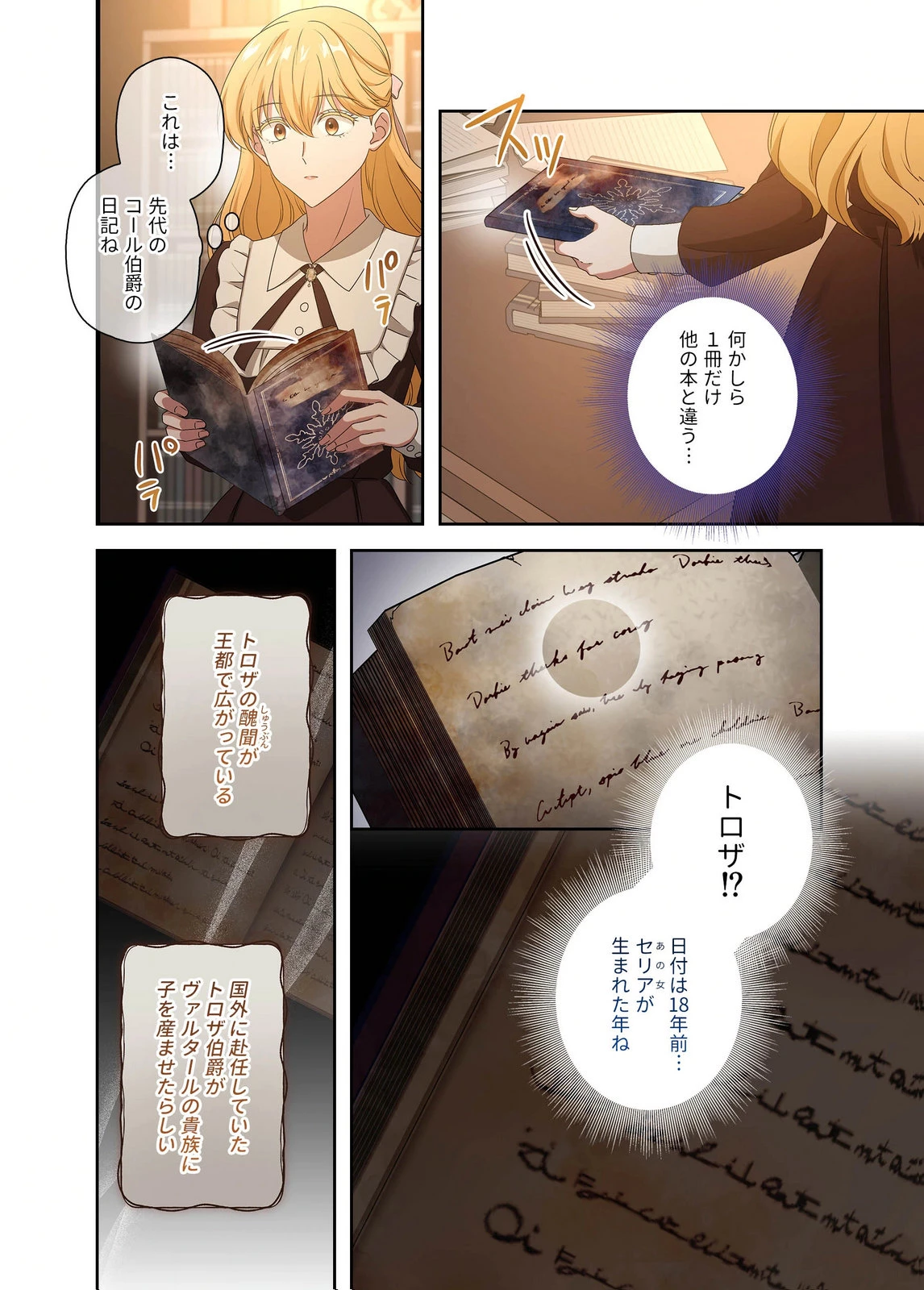 甘美な愛は復讐の果てに 第23話 - 16