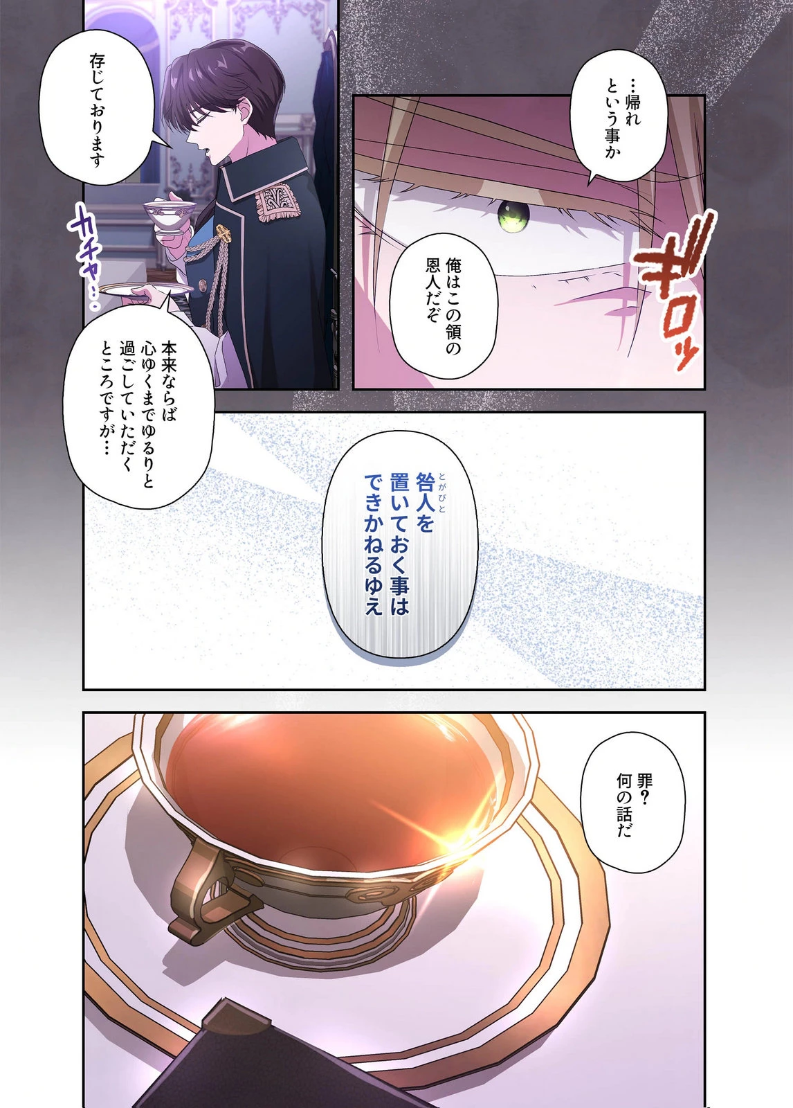 甘美な愛は復讐の果てに 第24話 - 19