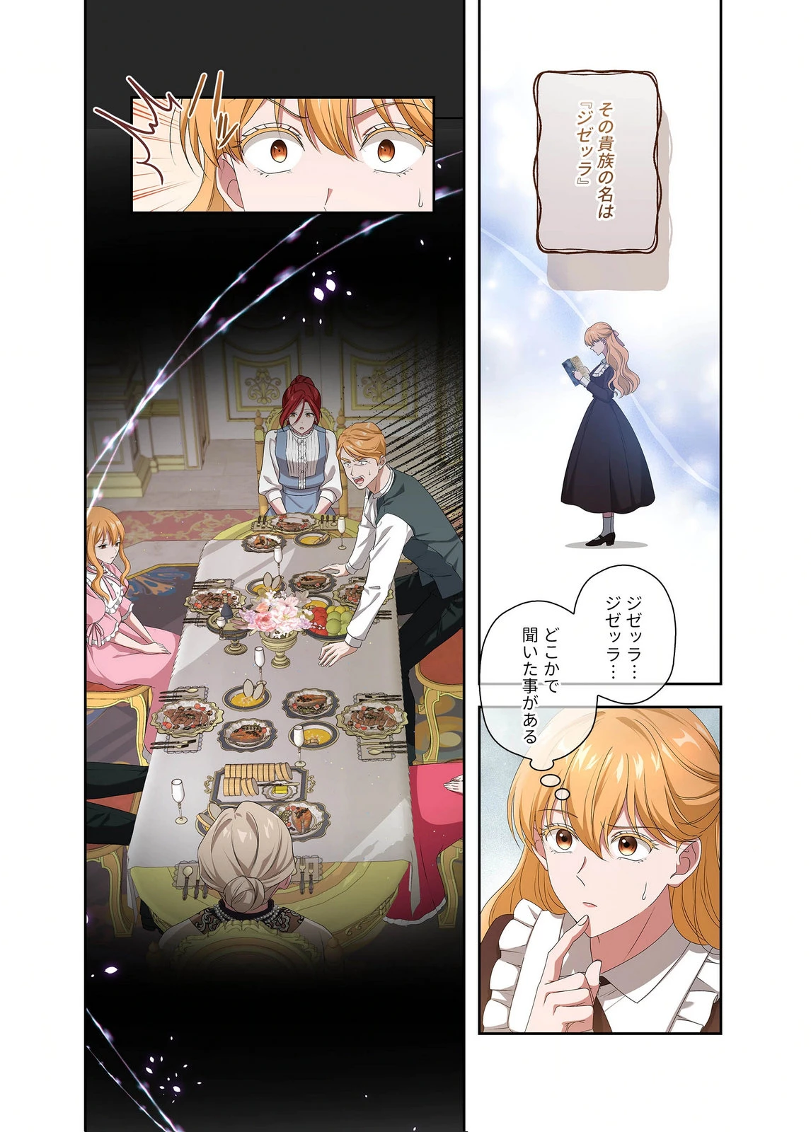 甘美な愛は復讐の果てに 第23話 - 17