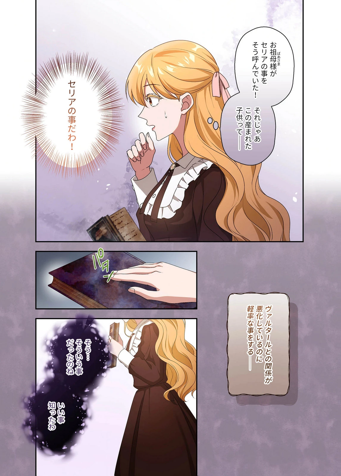 甘美な愛は復讐の果てに 第23話 - 18